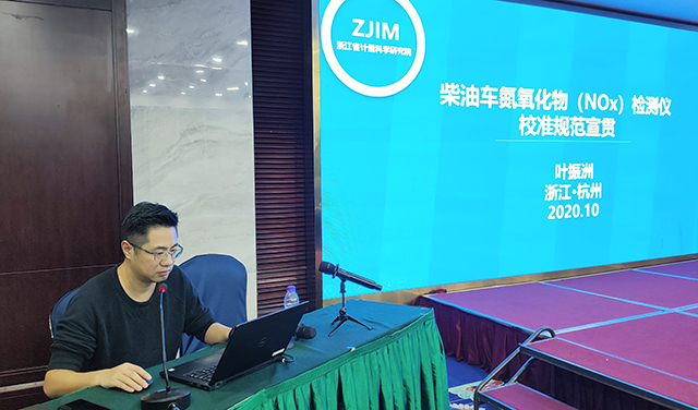 叶振洲宣贯NOx校准规范-640px.jpg