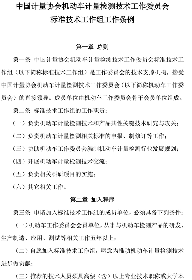 附件1-机工委标准技术工作组工作条例-1.jpg