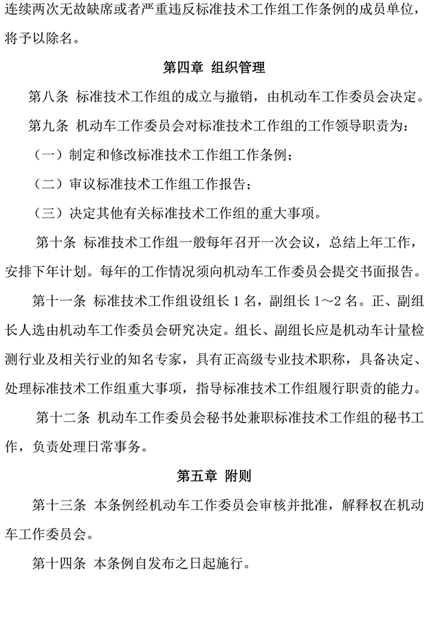 附件1-机工委标准技术工作组工作条例-3.jpg