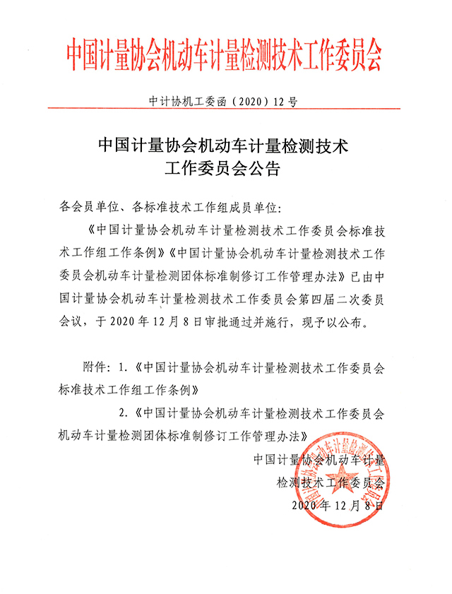 201215 12号公告-640px.jpg